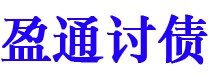 新余讨债公司